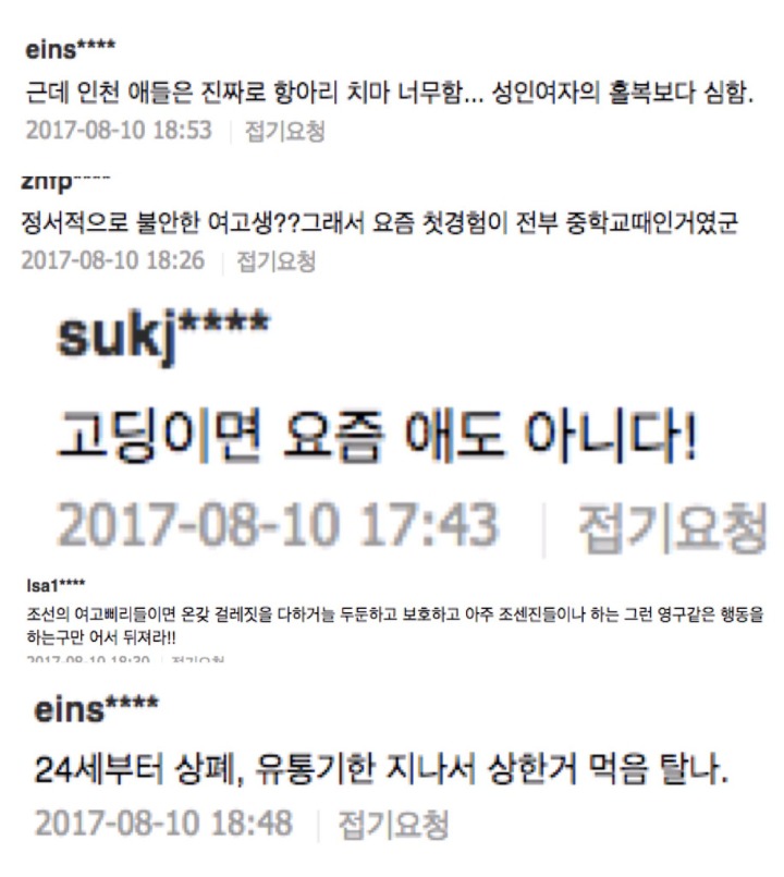 고등학생과 성관계한 남경찰 뉴스에 달린 댓글. (혐오주의) | 인스티즈