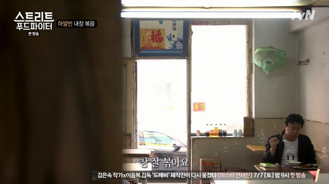[스트리트푸드파이터] 하루에 두접시만 판다는 내장 볶음 | 인스티즈