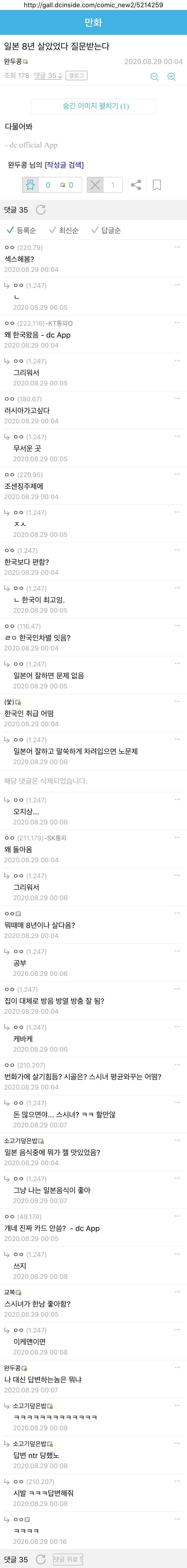 ???:일본 8년 살았다 질문받는다 .txt | 인스티즈