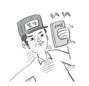 이말년에게 배우는 고소 방법 | 인스티즈