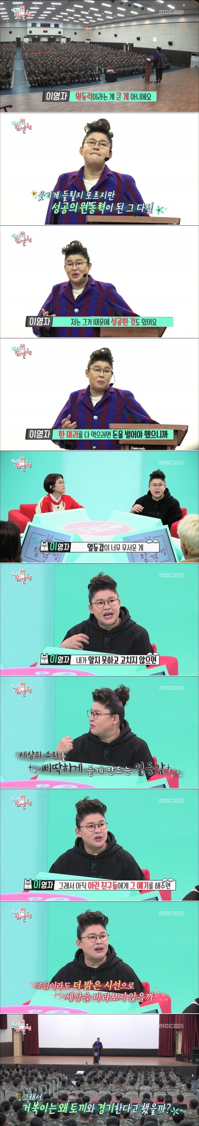 군 장병들에게 이영자가 해주고 싶었던 말.jpg | 인스티즈