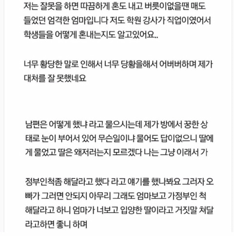 가정부 아줌마인척 해달라는 딸.jpg | 인스티즈