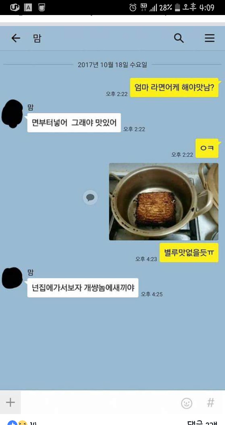 골때리는 라면 끓이기 | 인스티즈