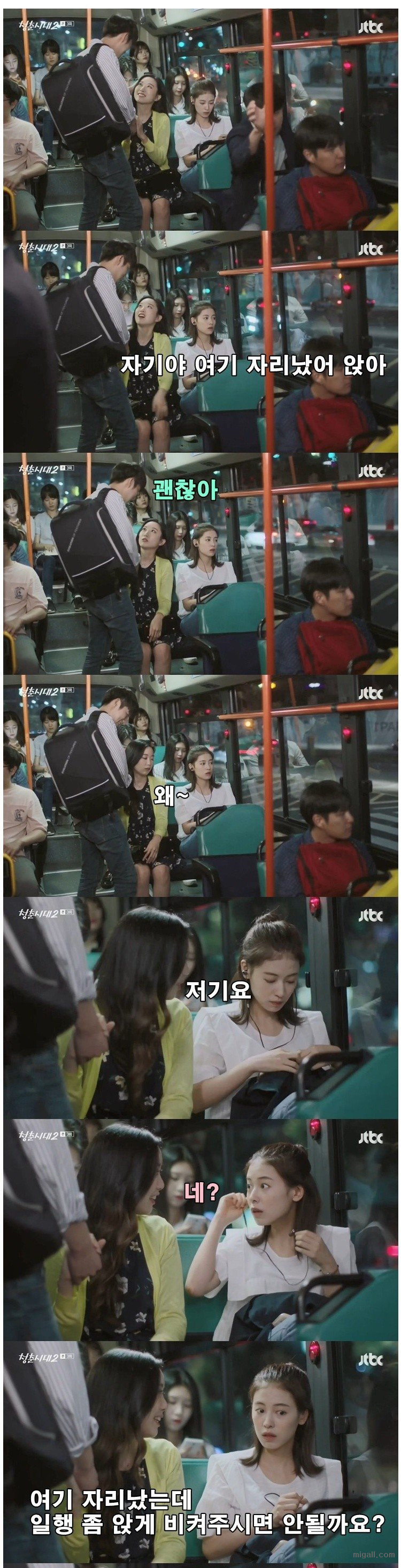버스안 커플 | 인스티즈