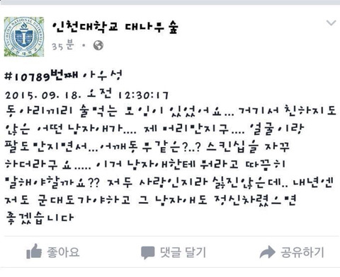 동기 남자애가 치근댑니다.jpg | 인스티즈