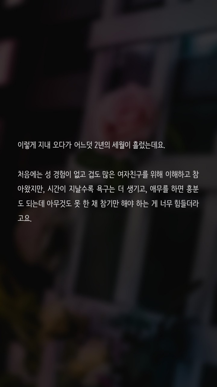 섹스를 원하지않는 여친때문에 고민입니다 | 인스티즈
