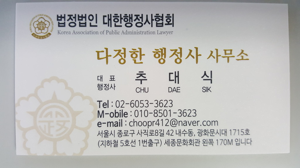 다정한행정사사무소 이미지