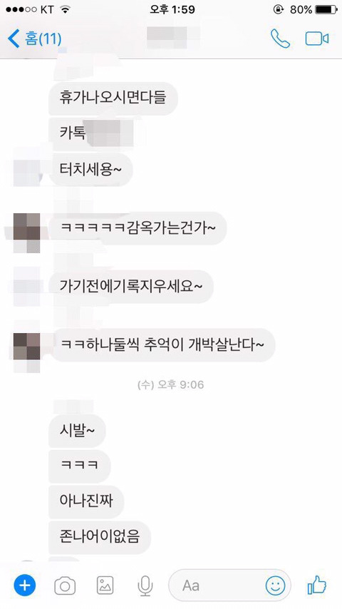 제대하면 잊혀질거라는 홍익대 단톡방 가해자들 | 인스티즈