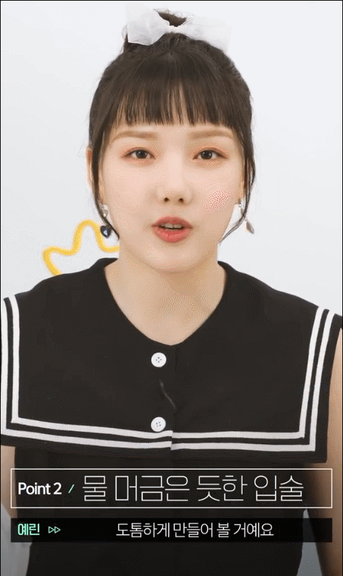 여자친구 예린 화장법.gif | 인스티즈