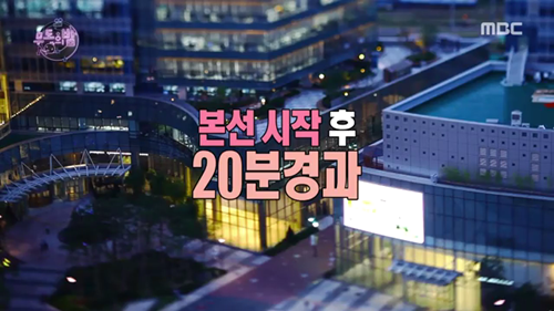 정준하 프로듀서 101. jpg (무도) | 인스티즈
