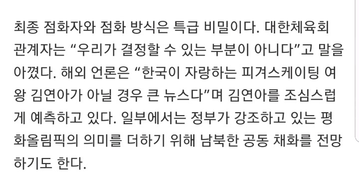 [평창스토리] 평창 최종 성화주자는 누구? | 인스티즈