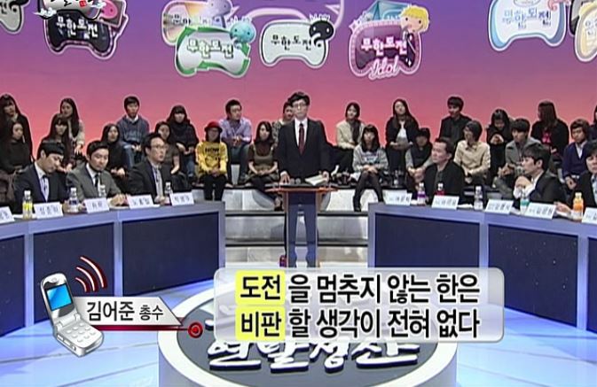 무한도전에 등장했던 김어준 총수 | 인스티즈