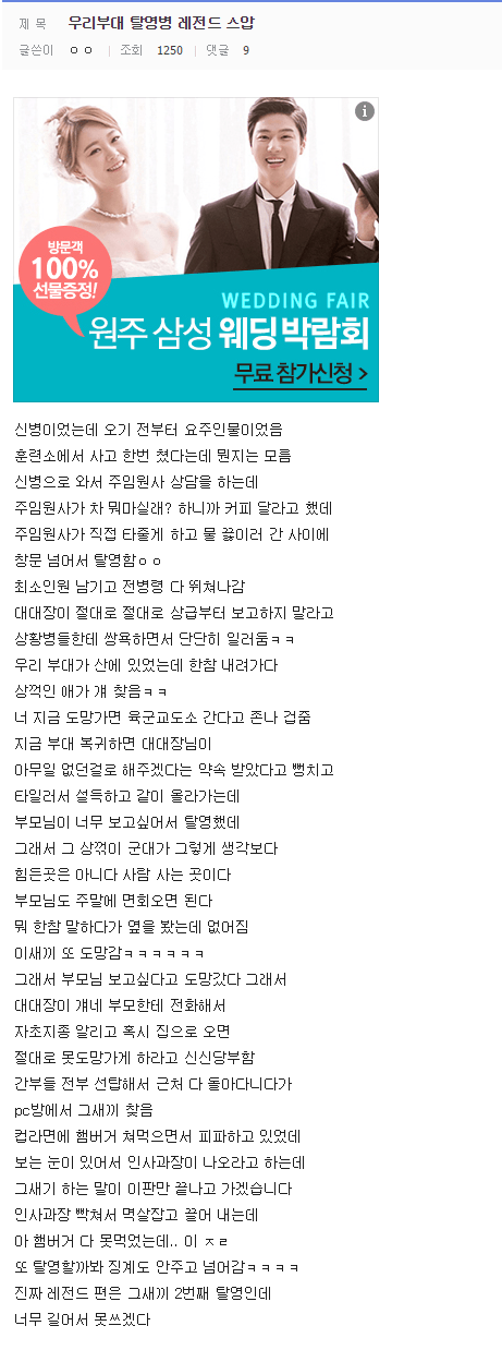 탈영병 올타임 넘버원 | 인스티즈