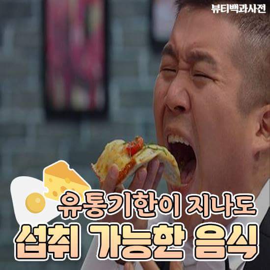 유통기한이 지나도 섭취가 가능한 음식들 | 인스티즈