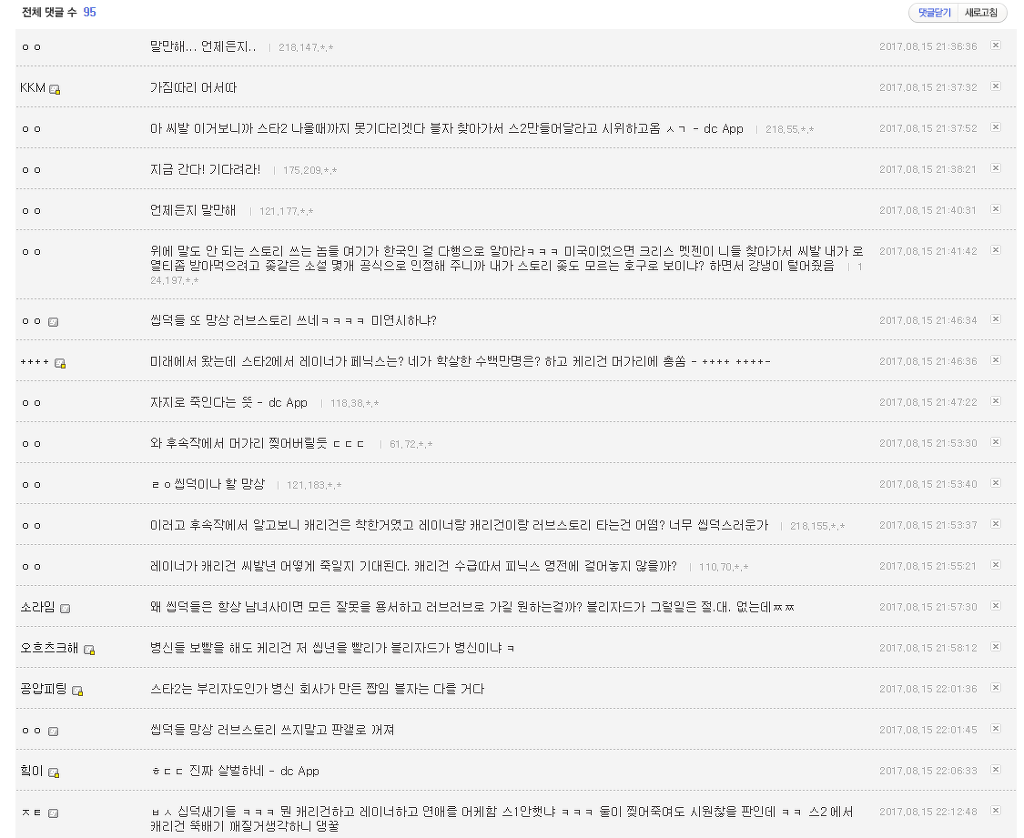 스타2 스토리 떡밥에 광분하는 한국인들 | 인스티즈