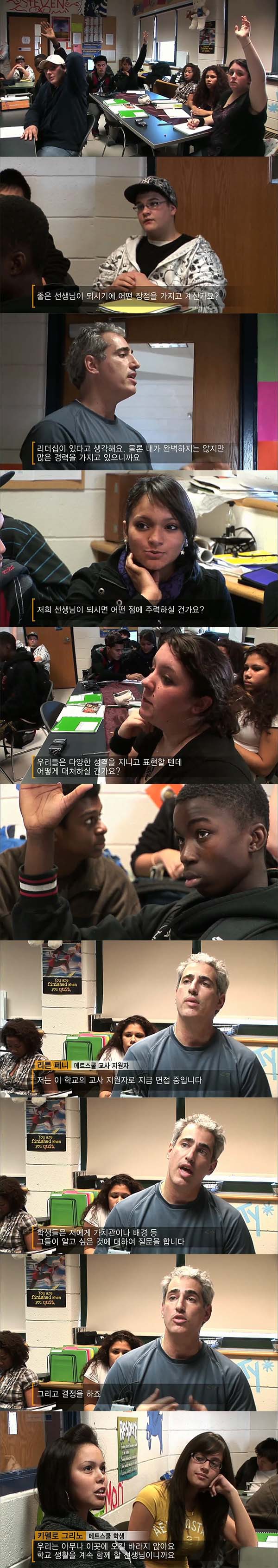 교사 임용면접에 학생들이 참여하는 학교 | 인스티즈