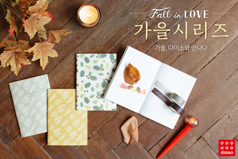 다이소 가을 시리즈 신상.jpg | 인스티즈
