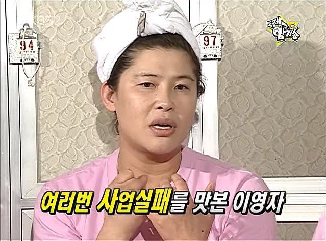 사업 많이 실패 해본 이영자의 공격력.jpg | 인스티즈