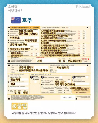 해외여행 하기 전 출입국 신고서 꿀팁 | 인스티즈