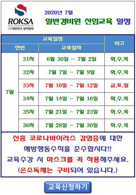 대한민국경비협회경기남부지방협회 이미지