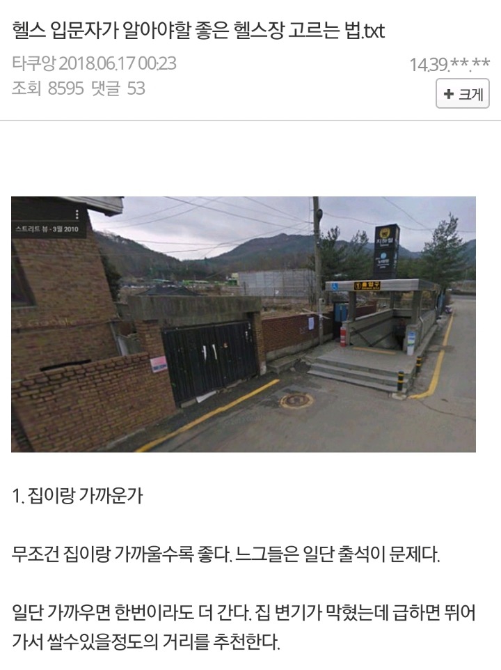 헬스 입문자가 알아야할 좋은 헬스장 고르는 법.txt | 인스티즈