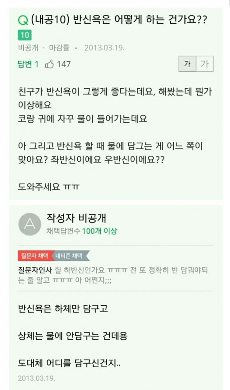 반신욕은 어떻게 하는 건가요? | 인스티즈