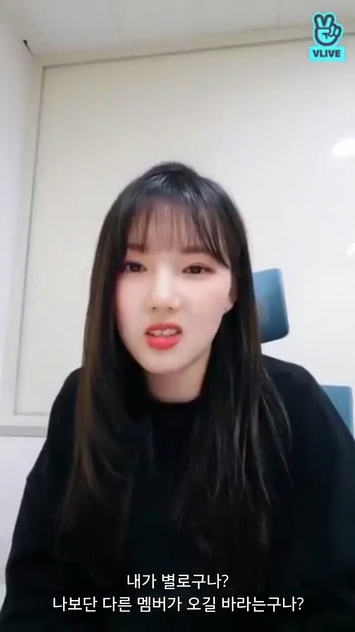 브이앱에서 댓글 저격하는 여자친구 예린 | 인스티즈