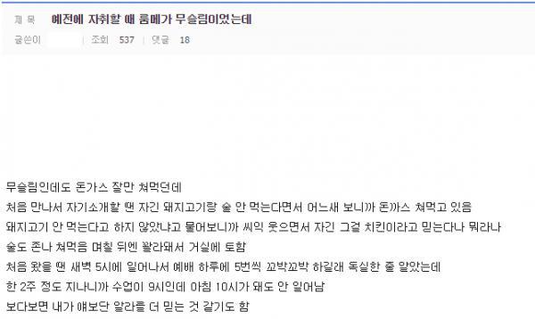 돈가스 먹는 무슬림 룸메 | 인스티즈