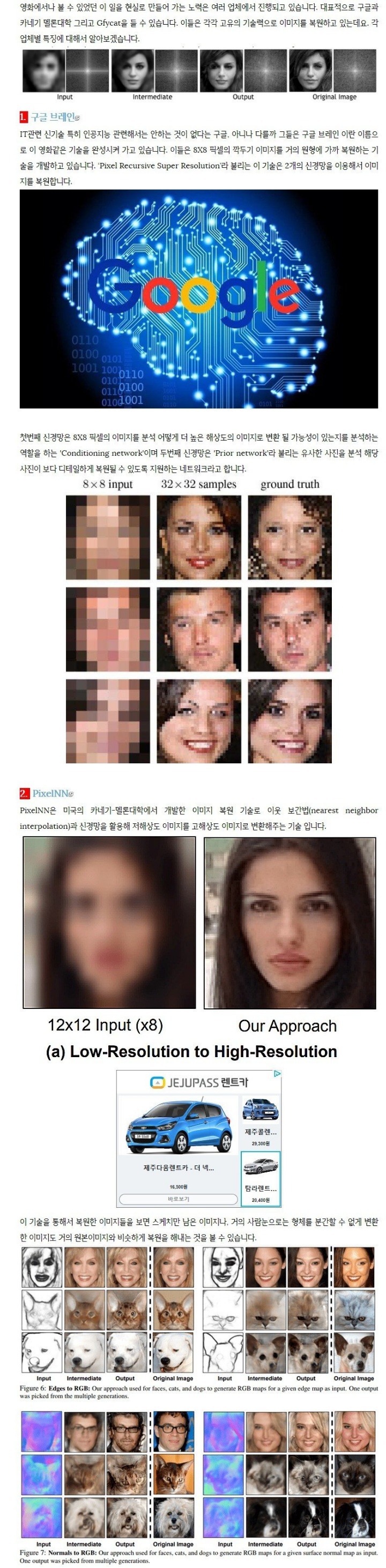 구글의 모자이크 제거 기술.jpg | 인스티즈