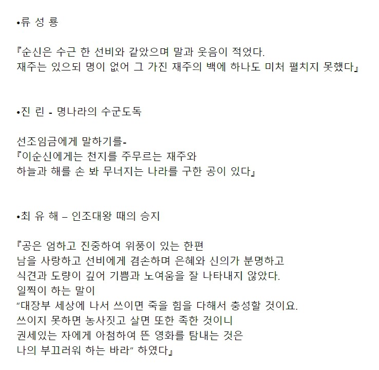 충무공 이순신에 대한 후대의 평가들 jpg | 인스티즈