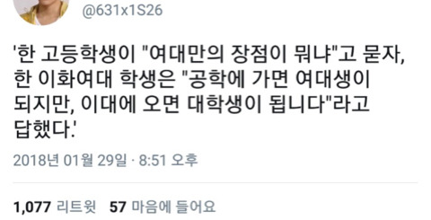 한 고등학생이 "여대만의 장점이 뭐냐"고 묻자 | 인스티즈