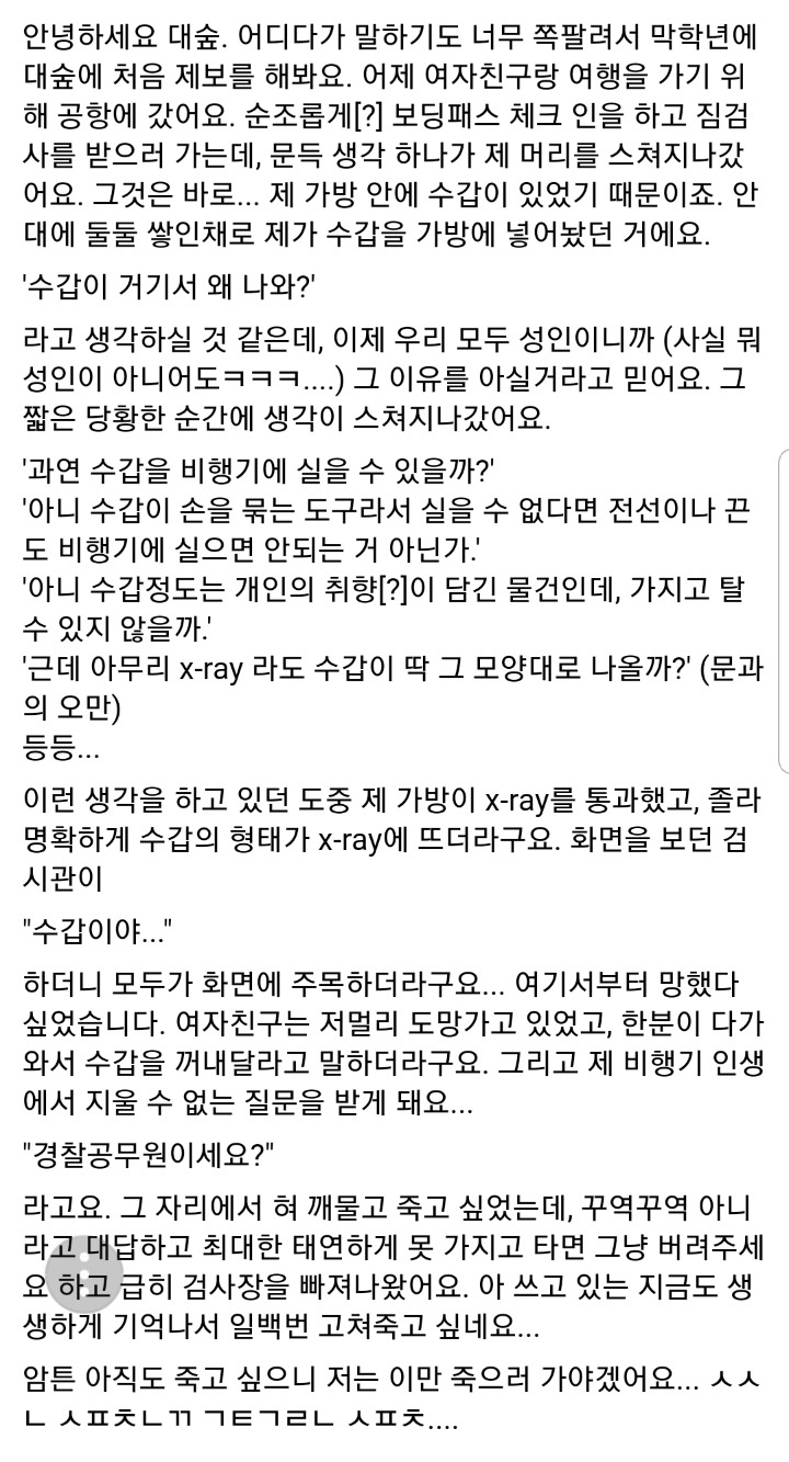공항에 수갑 가지고 갔다가 걸린 썰 | 인스티즈