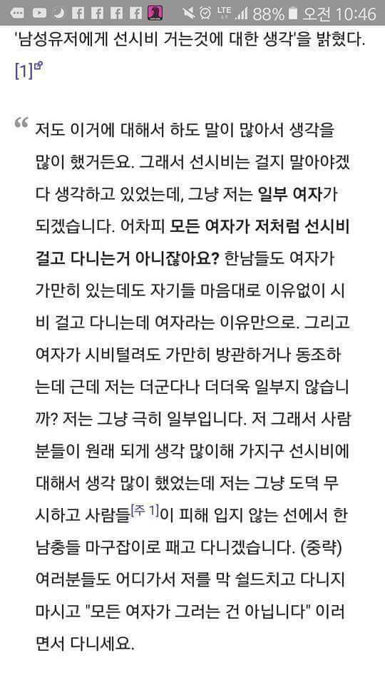 갓건배의 남성유저에게 선시비 거는 것에 대한 생각 | 인스티즈
