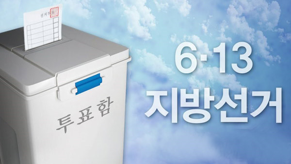 6.13 지방선거 비례대표 지역별 의석수 정리 | 인스티즈