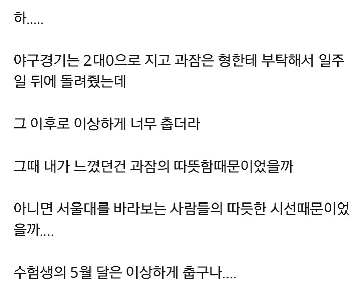 사촌형한테 서울대 과잠 빌려입음.txt | 인스티즈