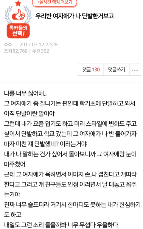 우리반 여자애가 나를 너무 싫어해 | 인스티즈