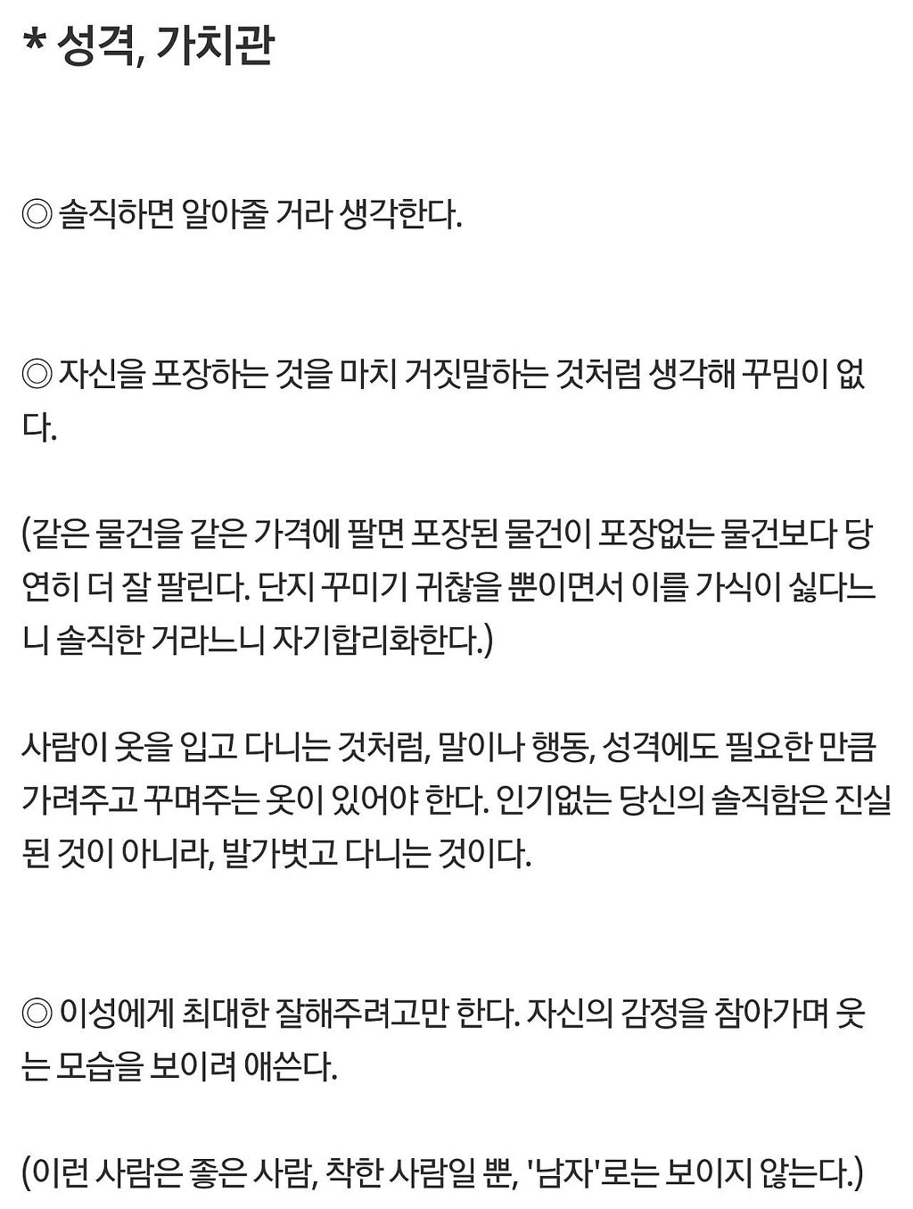 인기없는남자 특징 | 인스티즈