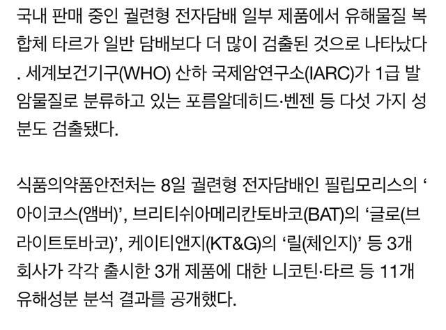 궐련형 전자담배가 덜 유해? 독성물질 더 많이 검출 | 인스티즈