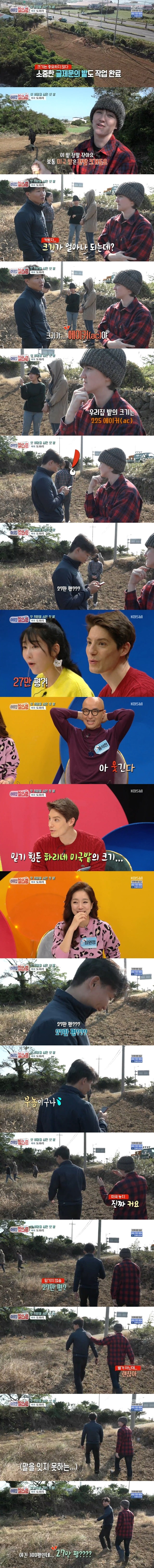 한국의 밭은 너무 작아요 | 인스티즈