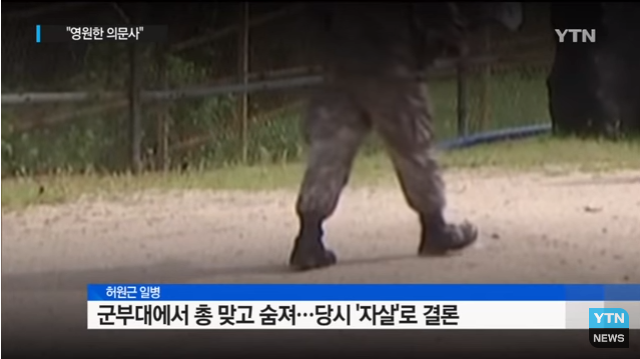 군대 의문사 레전드 사건 | 인스티즈