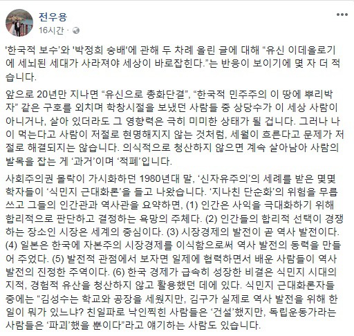 전우용 역사학자의 뉴라이트에 대한 통열한 비판 (태극기나 일베가 왜 그런지 알게 되는 글) | 인스티즈