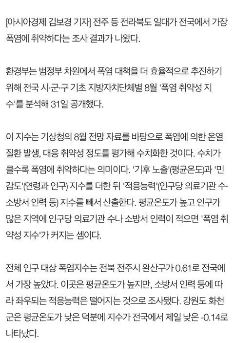 전주 등 전북지역 전국에서 더위에 가장 취약해 | 인스티즈