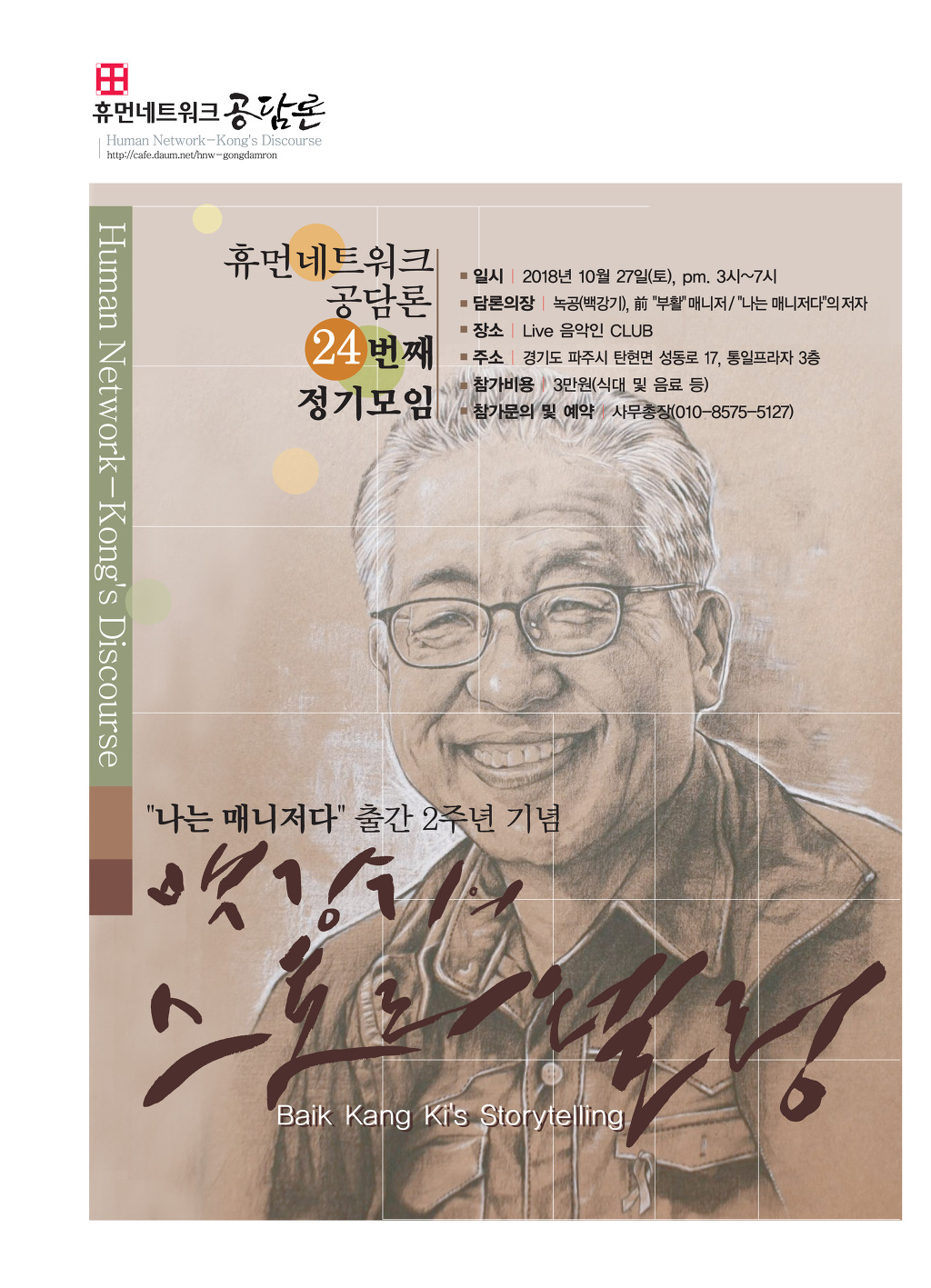 휴먼네트워크 이미지