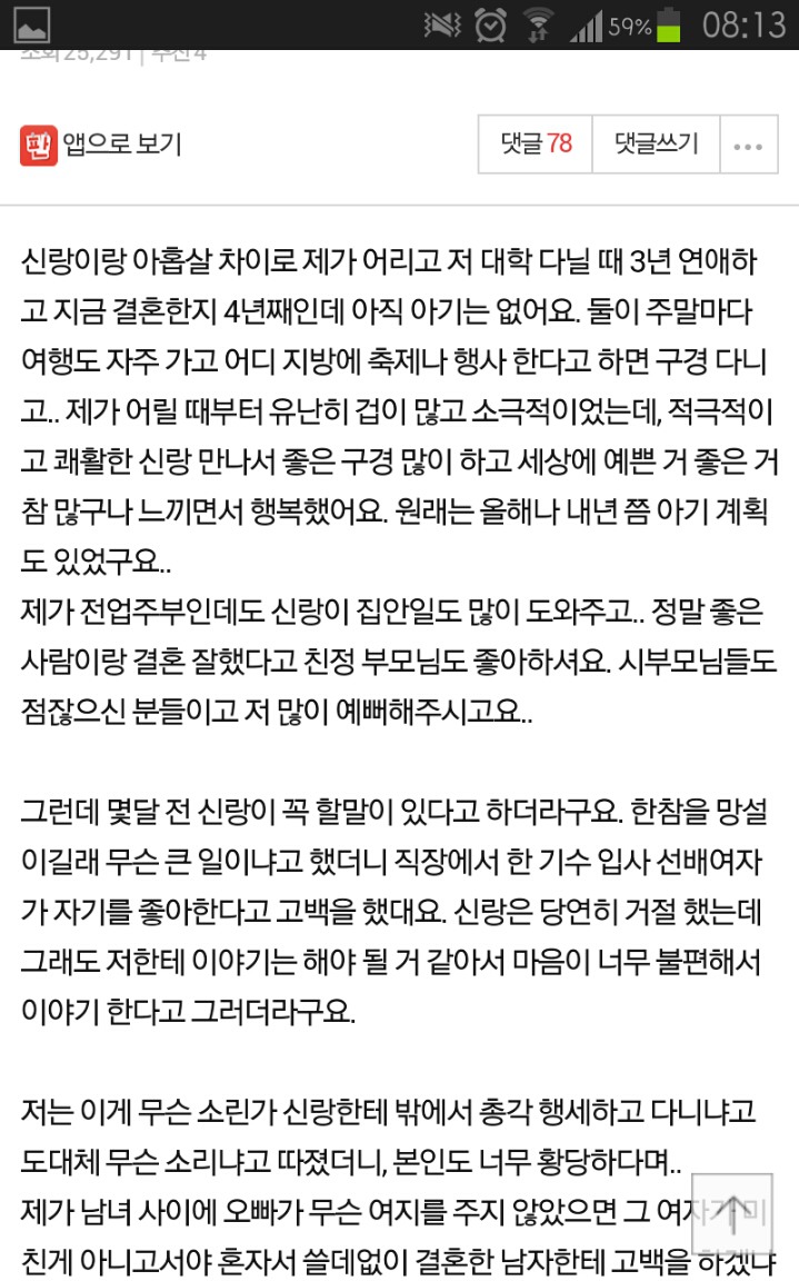 내 남편에게 고백한 여자 | 인스티즈