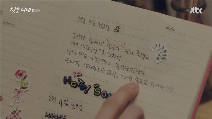 [드라마] 청춘시대 시즌1 59 | 인스티즈
