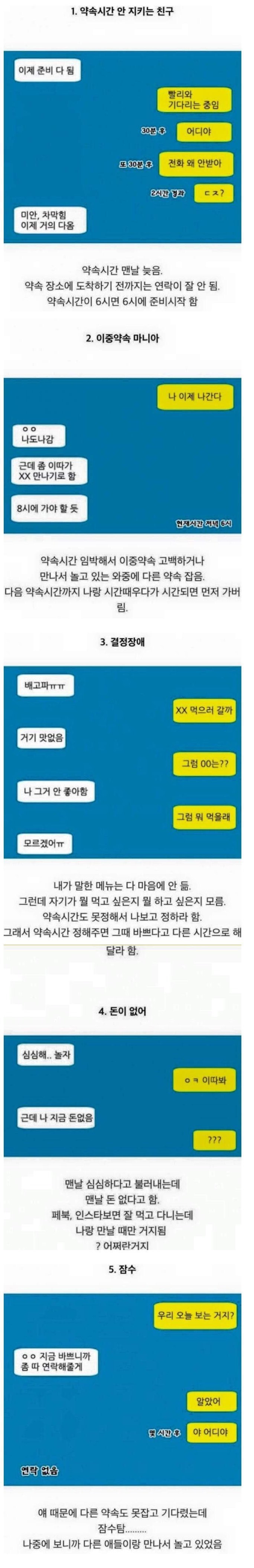 약속잡을때 빡치는 친구유형은? | 인스티즈