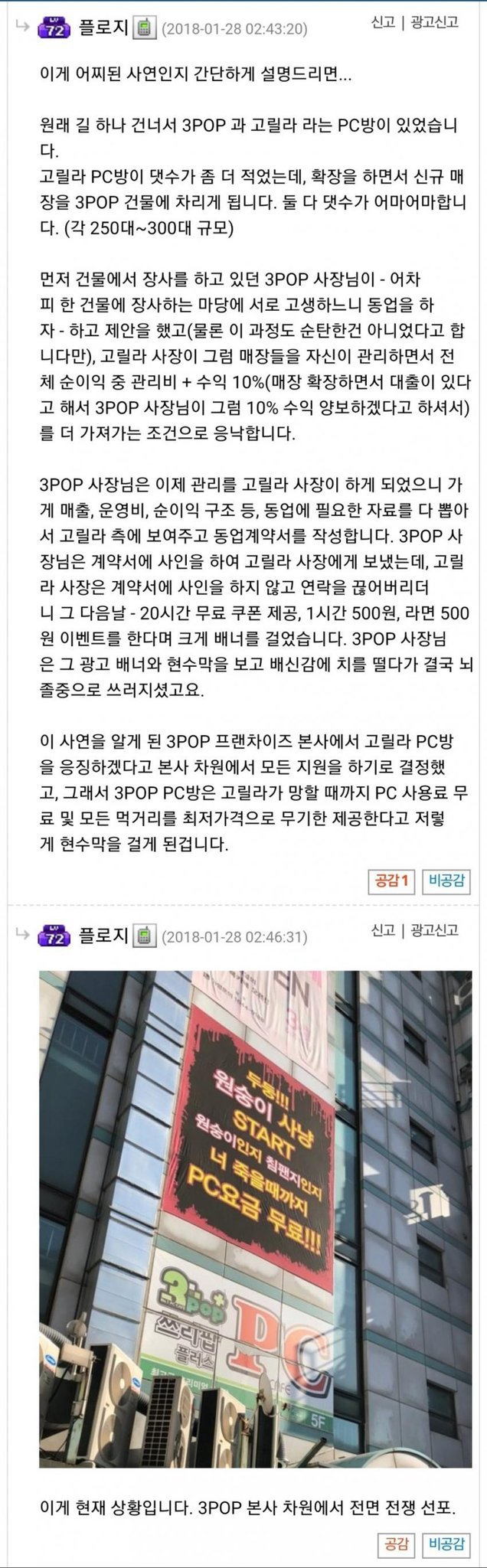 PC방 저격대전 전말 | 인스티즈