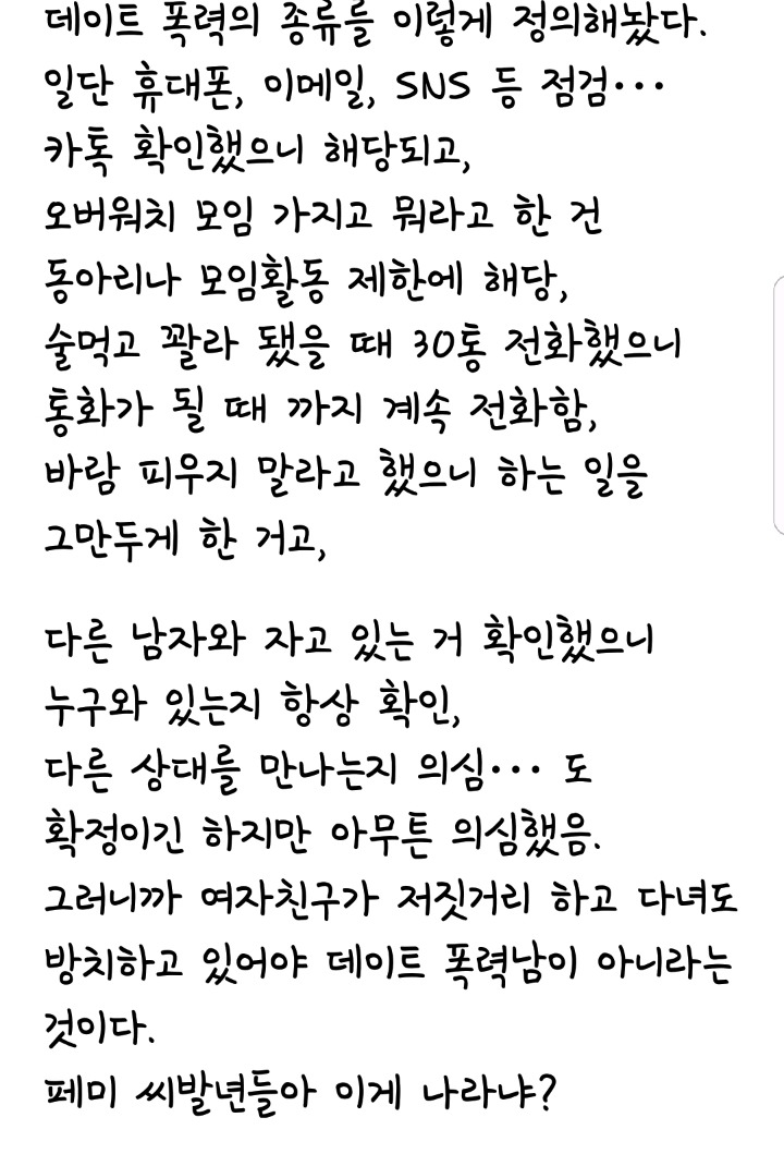 데이트폭력 정당화시키는 유머저장소(분노주의) | 인스티즈