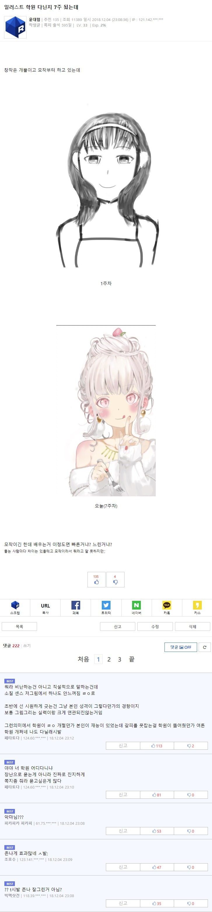 일러스트 학원 다닌지 7주차 | 인스티즈
