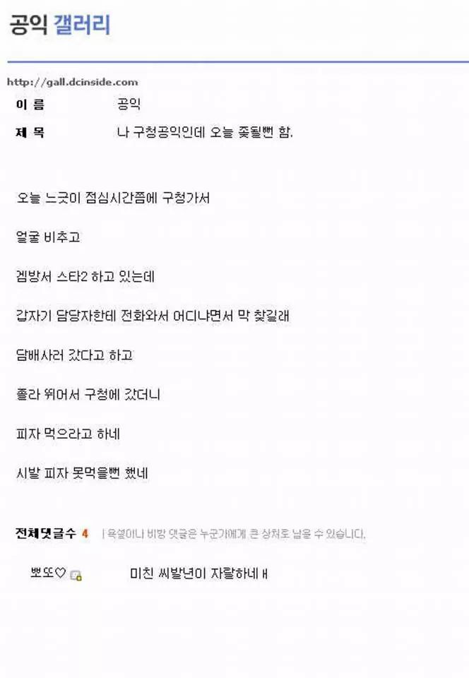 다시보는 공익 레전드 ㅋㅋㅋㅋㅋㅋㅋㅋ | 인스티즈